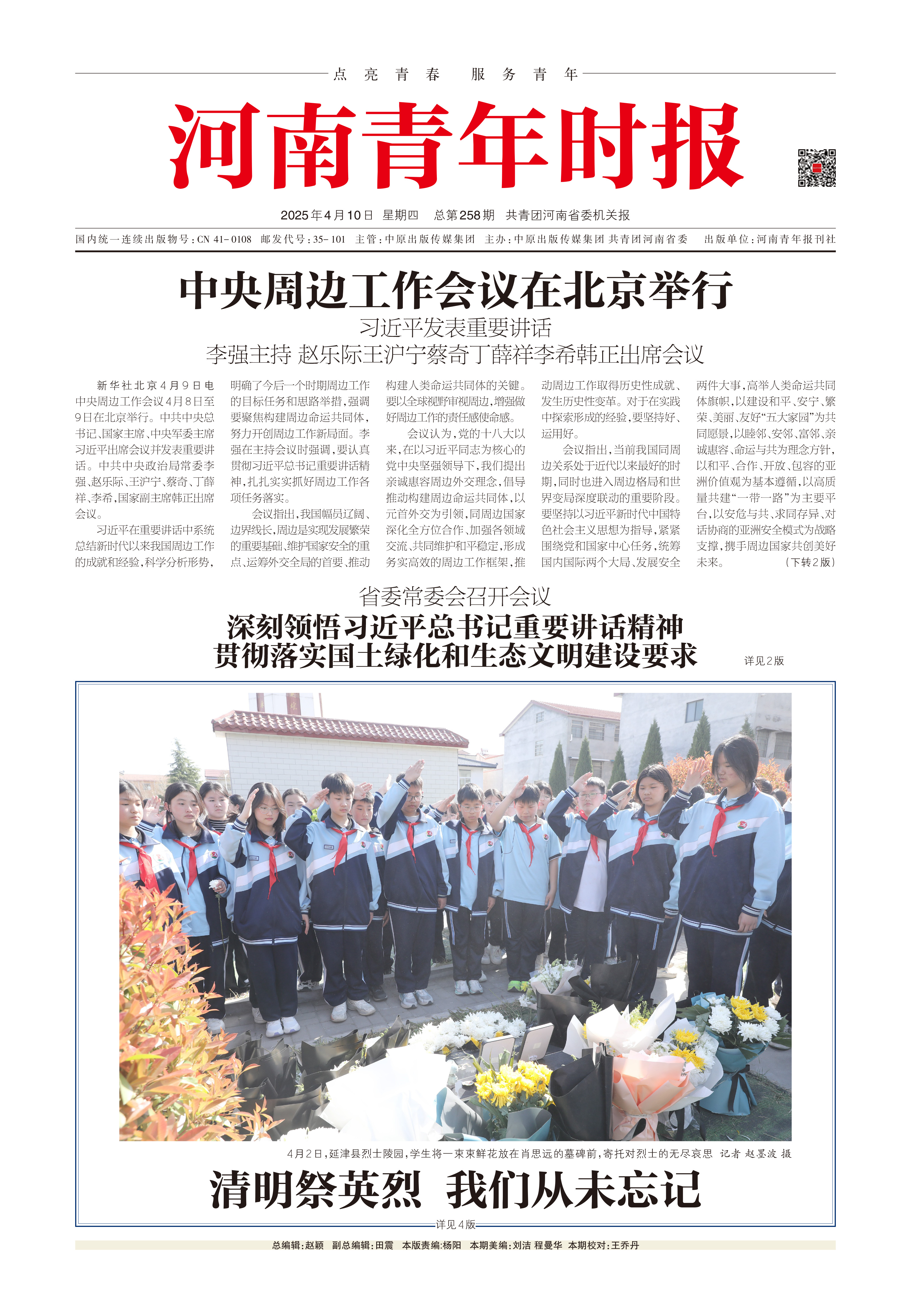 《河南青年时报》