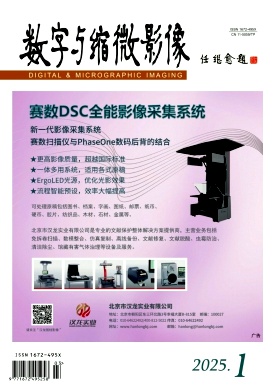 《数字与缩微影像》