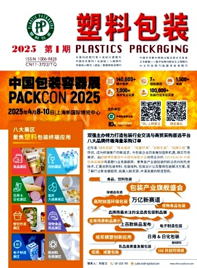 《塑料包装》