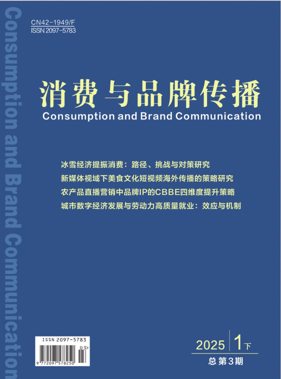 《消费与品牌传播》