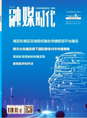 《融媒时代》