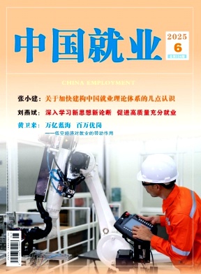 《中国就业》
