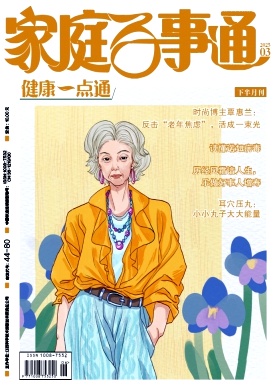 《家庭百事通》