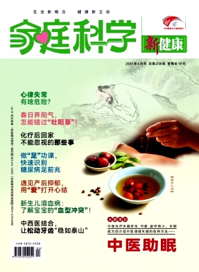 《家庭科学.新健康》