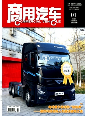 《商用汽车》