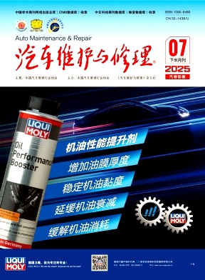 《汽车维护与修理》