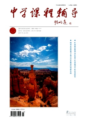 《中学课程辅导》