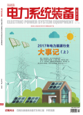 《电力系统装备》