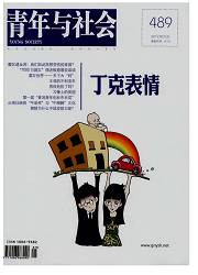 《青年与社会》