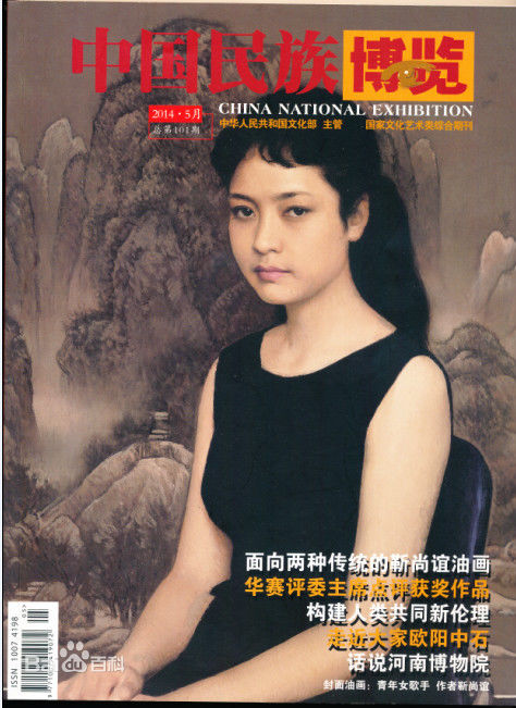 《中国民族博览》