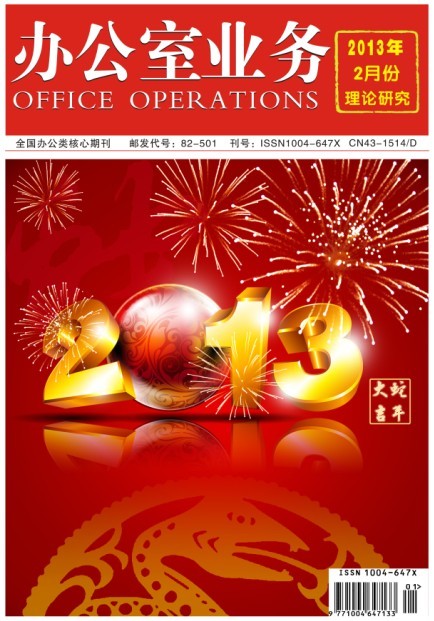 《办公室业务》