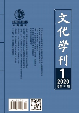 《文化学刊》